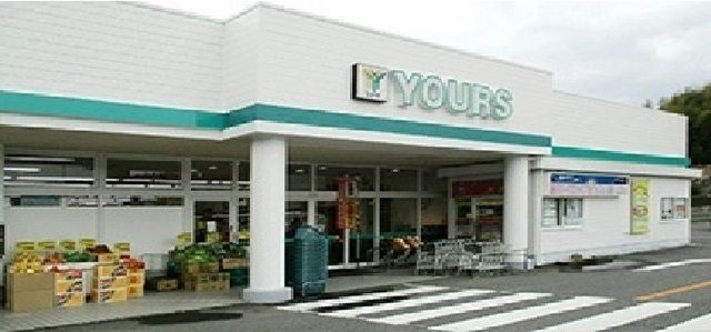 スーパー　ユアーズ大野店（スーパー）まで1300m