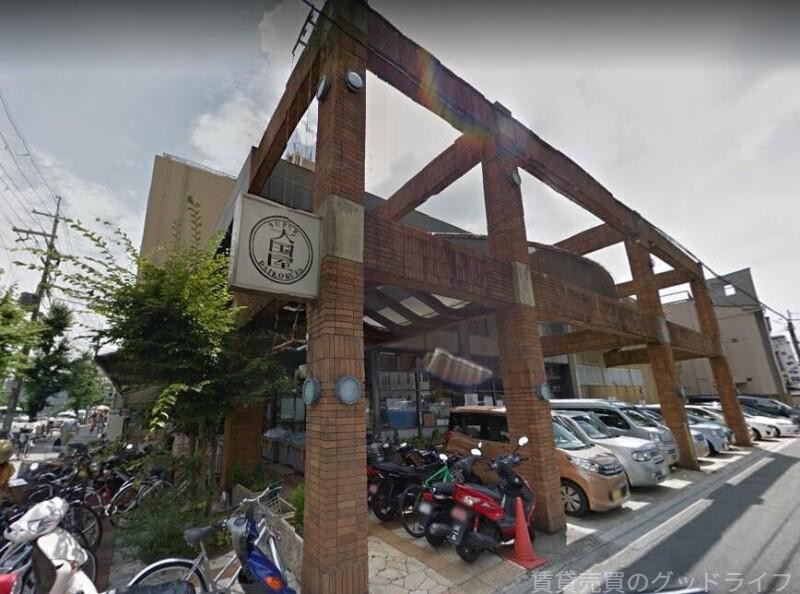 スーパー　大国屋白川店（スーパー）まで1724m