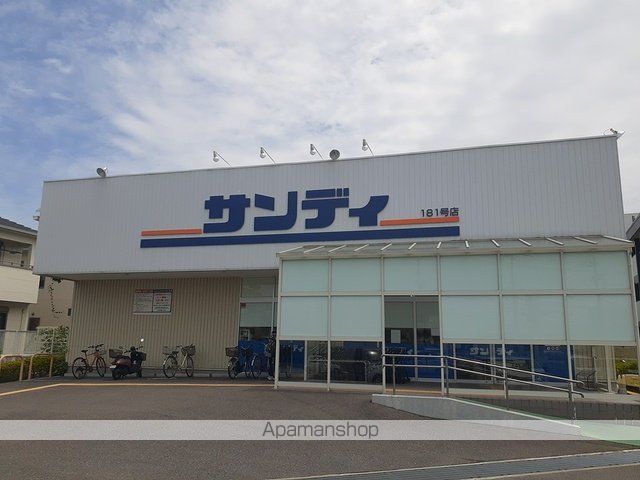 スーパー　サンディ様（スーパー）まで824m