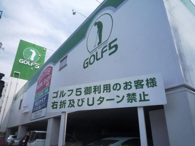ショッピングセンター　ゴルフ5板橋本町店（ショッピングセンター）まで1129m