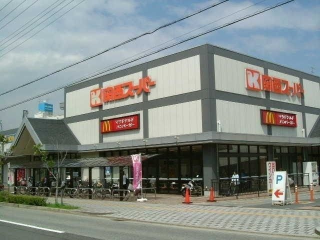 スーパー　関西スーパー浜松原店（スーパー）まで693m