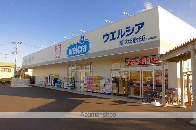 ドラックストア　ウエルシア（ドラッグストア）まで550m