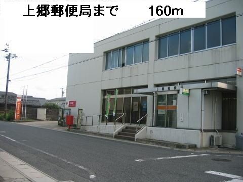 その他　上郷郵便局（その他）まで160m