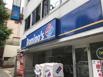 飲食店　ドミノ・ピザ DominosPizza白山（飲食店）まで882m