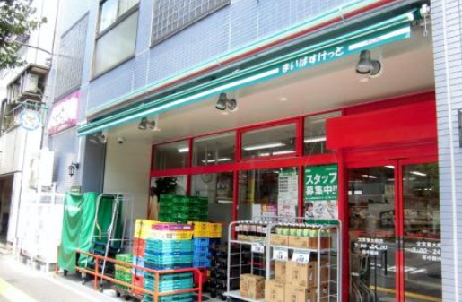 スーパー　まいばすけっと文京東大前（スーパー）まで665m