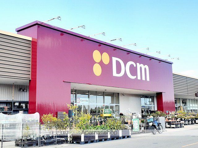 ホームセンター　ＤＣＭ音更店（ホームセンター）まで1787m