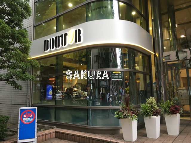 飲食店　ドトールコーヒーショップ 関内山下町店（飲食店）まで108m