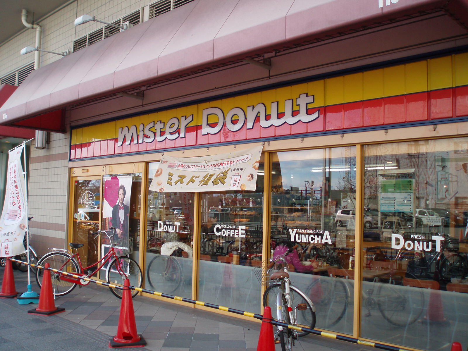 飲食店　ミスタードーナツ　阪急曽根ショップ（飲食店）まで536m
