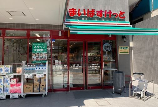スーパー　まいばすけっと台東千束店（スーパー）まで562m