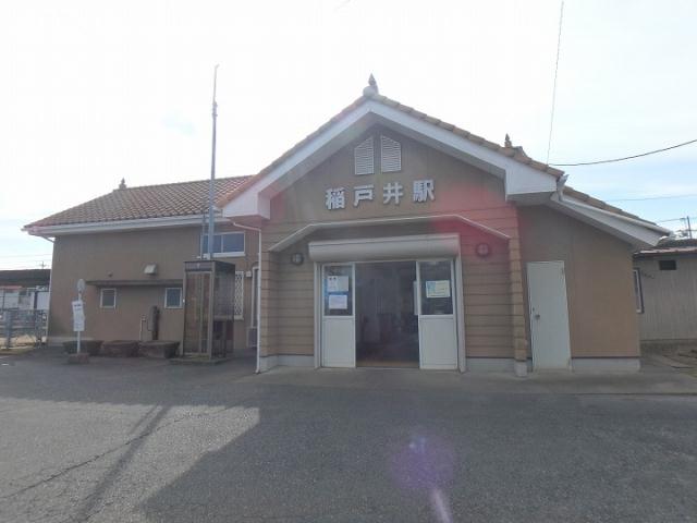 その他　関東鉄道常総線稲戸井駅（その他）まで492m