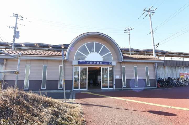 その他　関東鉄道常総線ゆめみ野駅（その他）まで990m