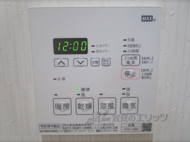 その他設備　浴室乾燥機