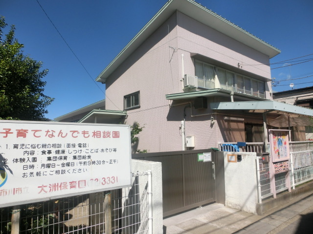 幼稚園・保育園　市川市立大洲保育園（幼稚園・保育園）まで293m