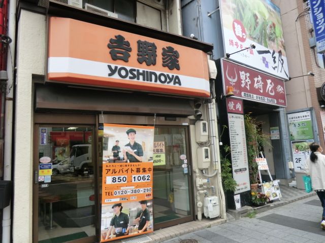 飲食店　吉野家（飲食店）まで658m