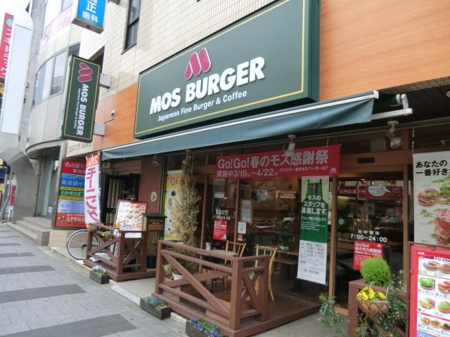 飲食店　モスバーガー（飲食店）まで626m