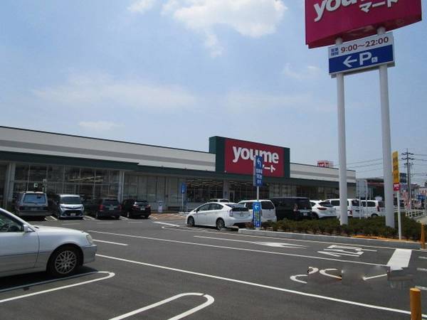 ショッピングセンター　ゆめマート久米（ショッピングセンター）まで1100m
