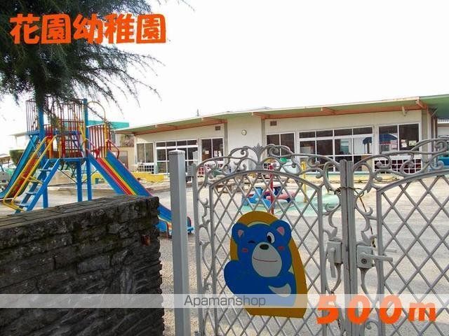 幼稚園・保育園　花園幼稚園（幼稚園・保育園）まで500m