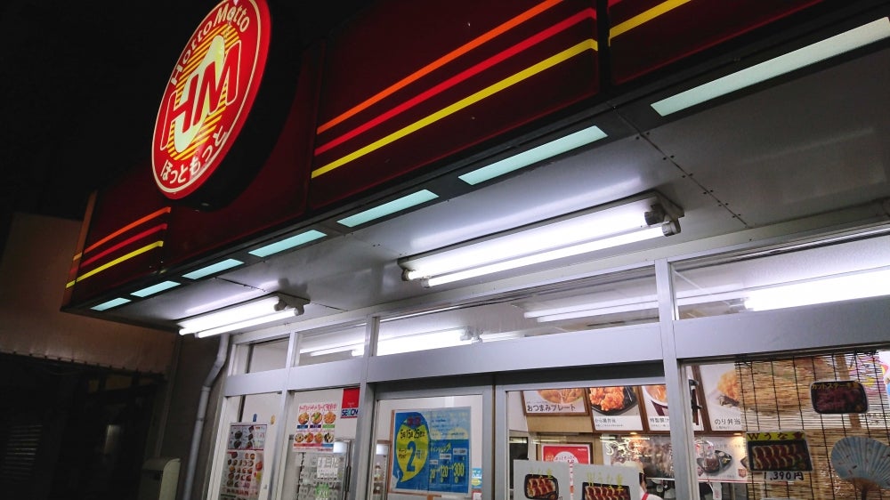 飲食店　ほっともっと綾瀬3丁目店（飲食店）まで445m
