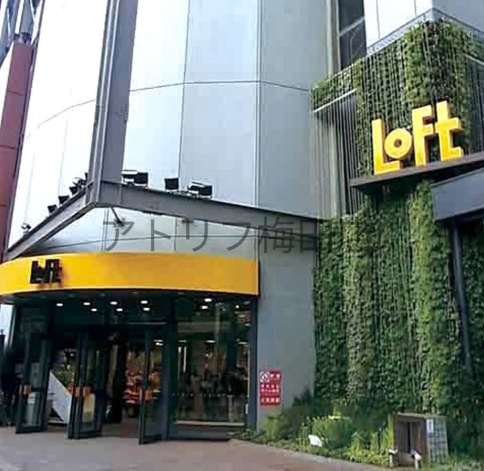 ホームセンター　梅田ロフト（ホームセンター）まで1192m