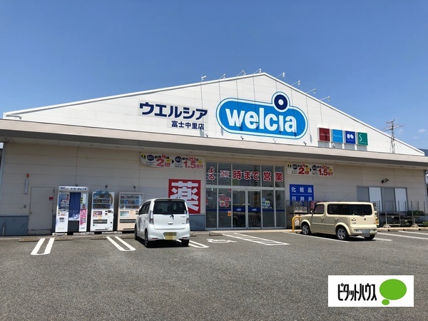 ドラックストア　ウエルシア富士中里店（ドラッグストア）まで1348m