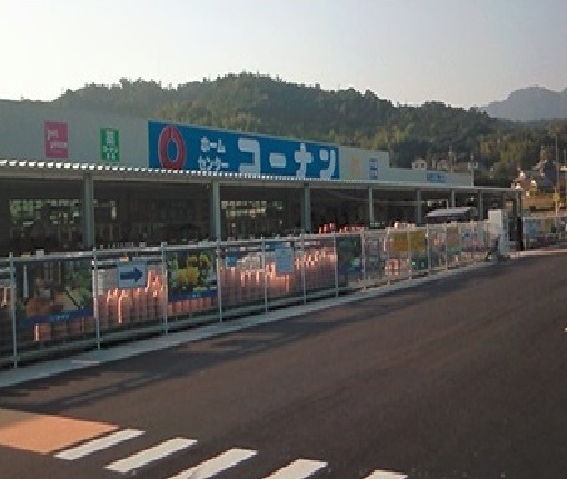 ホームセンター　コーナン　石内バイパス店（ホームセンター）まで700m