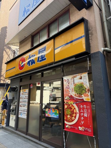 飲食店　松屋 駒沢店（飲食店）まで1200m
