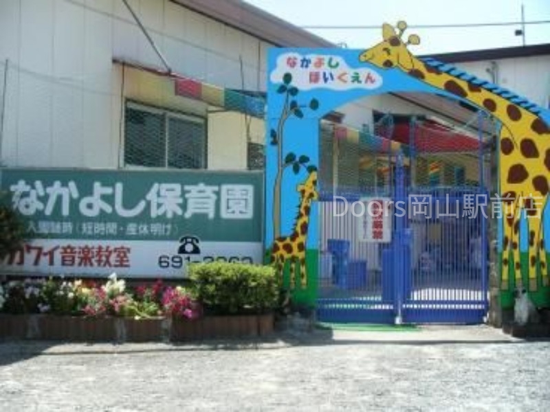 幼稚園・保育園　なかよし保育園（幼稚園・保育園）まで164m