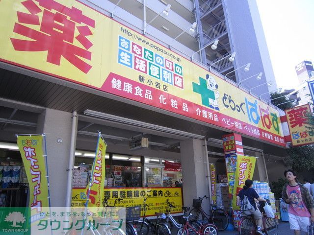 ドラックストア　どらっぐぱぱす江戸川区役所前店（ドラッグストア）まで240m