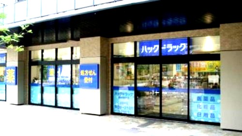 ドラックストア　ハックドラッグ横浜磯子店（ドラッグストア）まで1016m