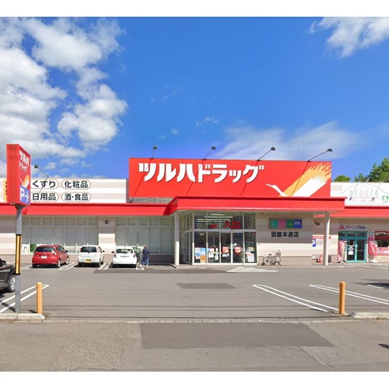ドラックストア　ツルハドラッグ函館本通店（ドラッグストア）まで516m