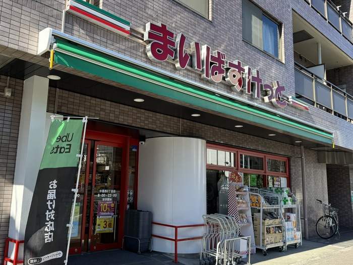 スーパー　まいばすけっと 中葛西８丁目店（スーパー）まで110m