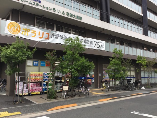 ドラックストア　ウエルシア大田萩中2号店（ドラッグストア）まで258m