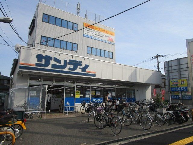 スーパー　サンディ吹田日の出店（スーパー）まで1210m