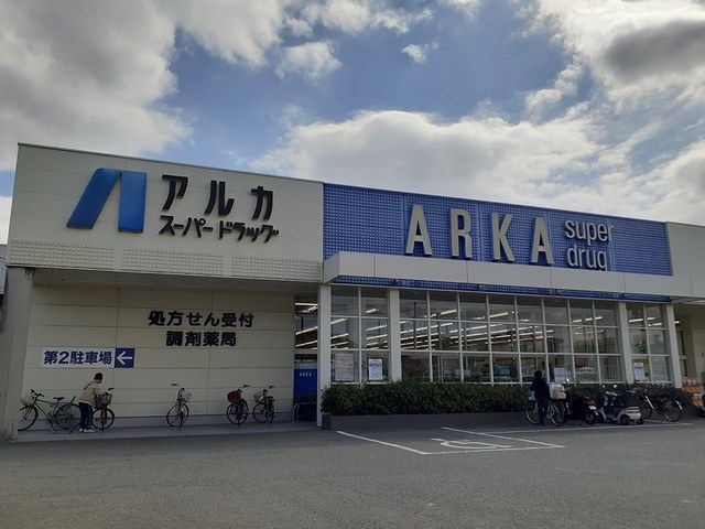 ドラックストア　アルカ（ドラッグストア）まで2728m