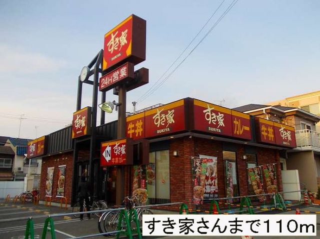 飲食店　すき家さん（飲食店）まで110m