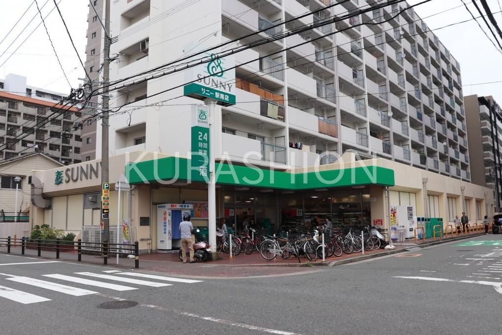 スーパー　サニー駅南店（スーパー）まで490m