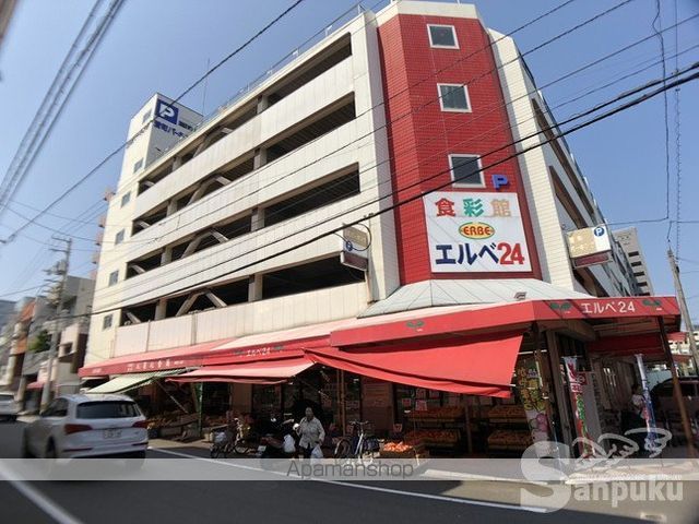 スーパー　エルベ24食彩館（スーパー）まで388m
