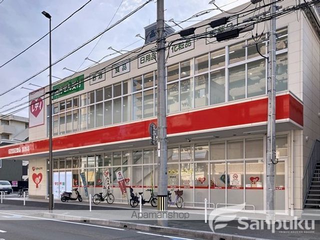 ドラックストア　くすりのレデイ 宮西店（ドラッグストア）まで573m