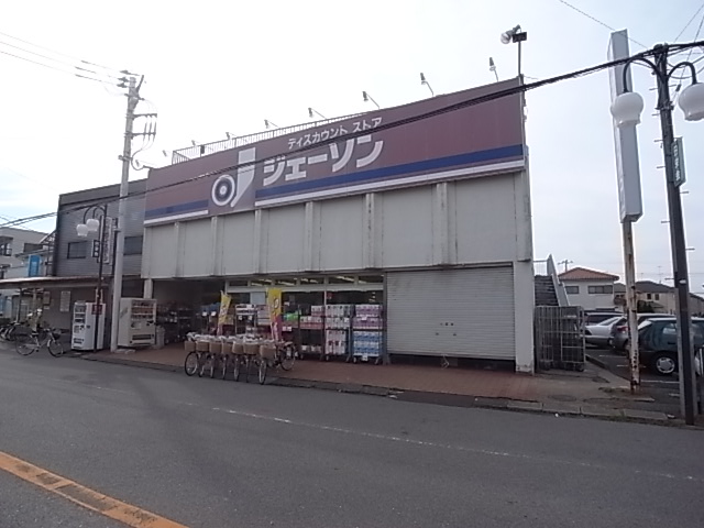 スーパー　ジェーソン 松戸古ヶ崎店（スーパー）まで247m