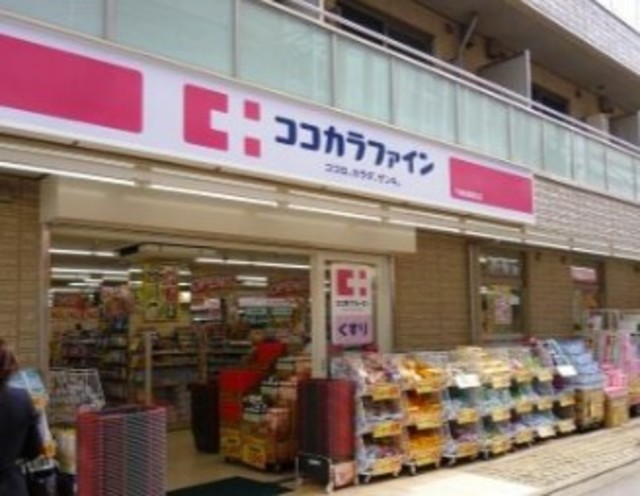 ドラックストア　ココカラファイン千歳船橋店（ドラッグストア）まで599m