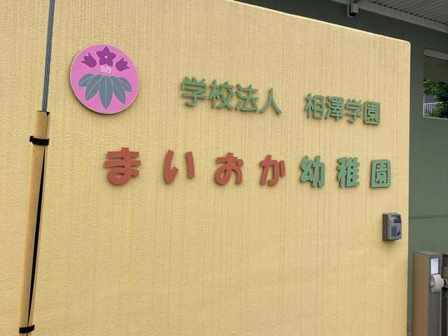 幼稚園・保育園　舞岡幼稚園（幼稚園・保育園）まで700m