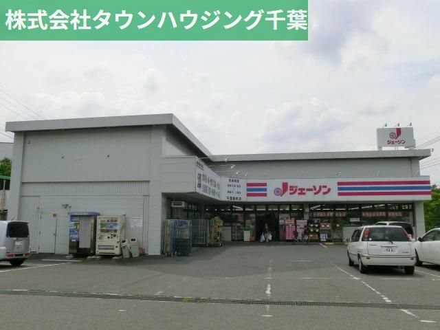 ドラックストア　ジェーソン（ドラッグストア）まで760m