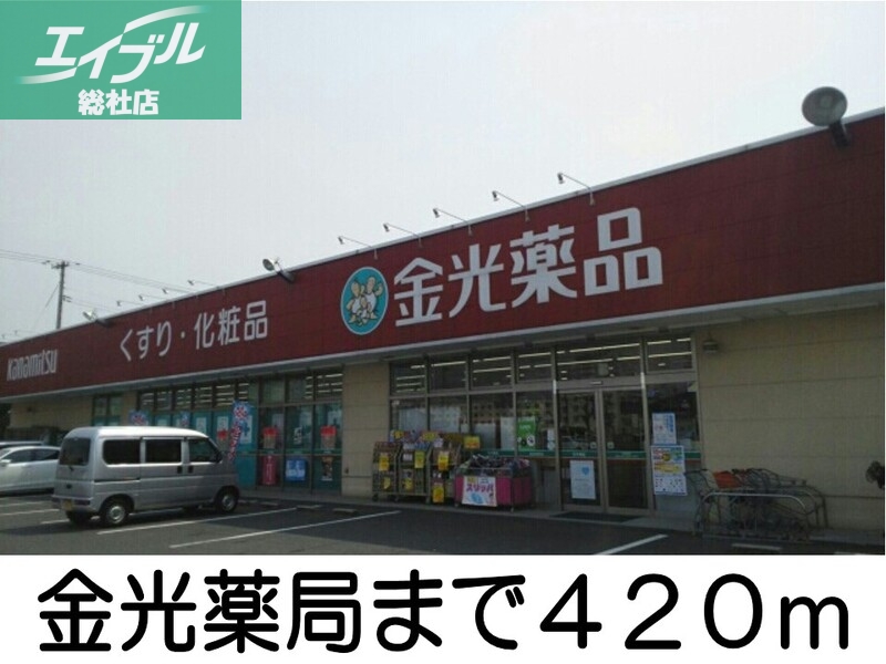 その他　金光薬局（その他）まで420m