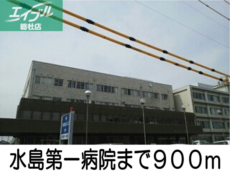 病院　水島第一病院（病院）まで900m