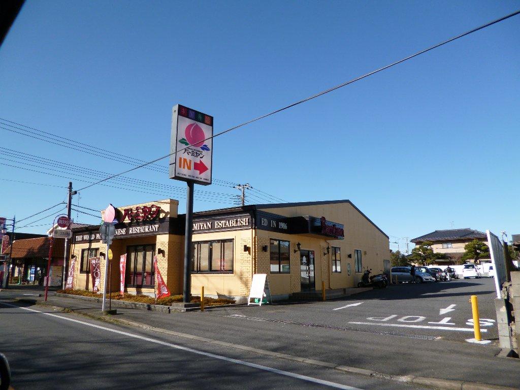 飲食店　バーミヤン成田三里塚店（飲食店）まで802m