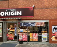 飲食店　キッチンオリジン（飲食店）まで450m