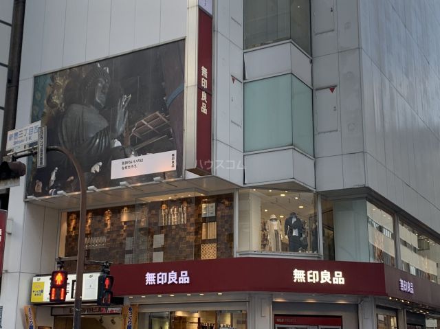 その他　無印良品 MUJI新宿店（その他）まで524m