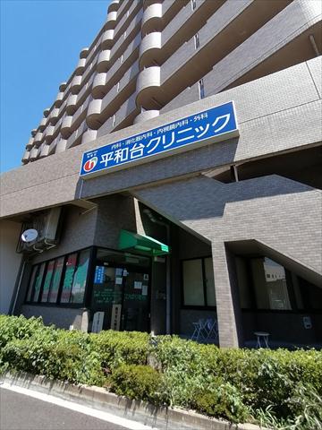 病院　平和台クリニック（病院）まで1064m