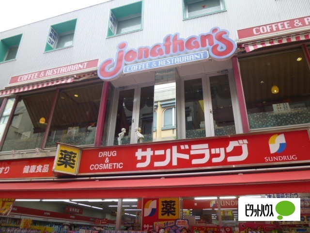 ドラックストア　サンドラッグ小田原店（ドラッグストア）まで778m