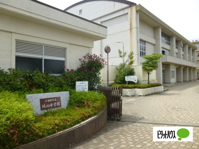 中学校　小田原市立城山中学校（中学校）まで664m